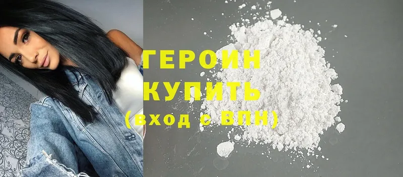 Героин Heroin  Калачинск 