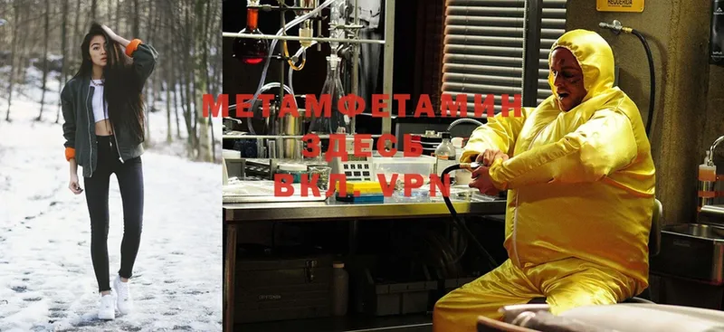 Первитин Methamphetamine  Калачинск 